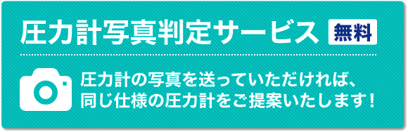 圧力計PROショップ|国内最大級の圧力計通販サイト